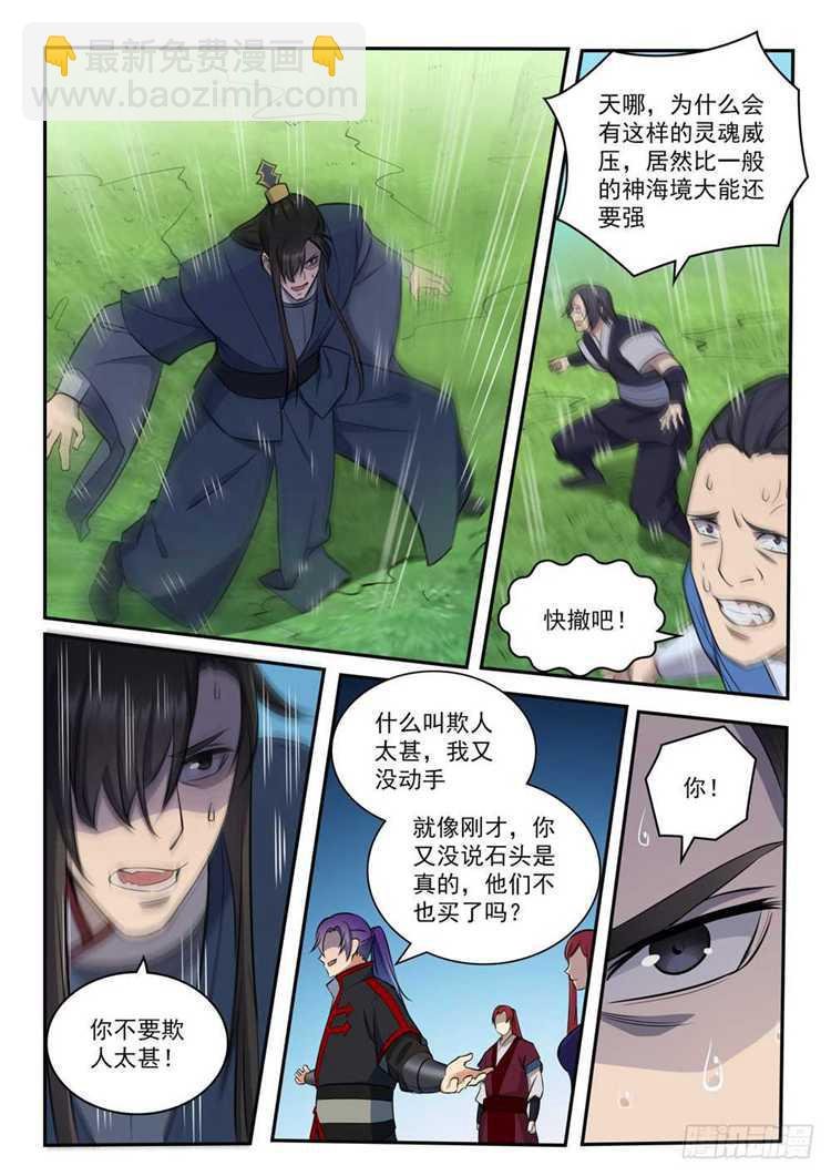 第410话 得不偿失
