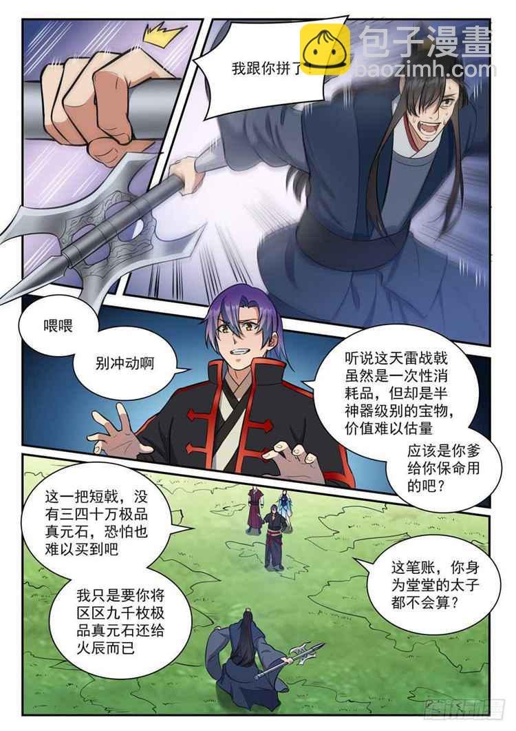 第410话 得不偿失
