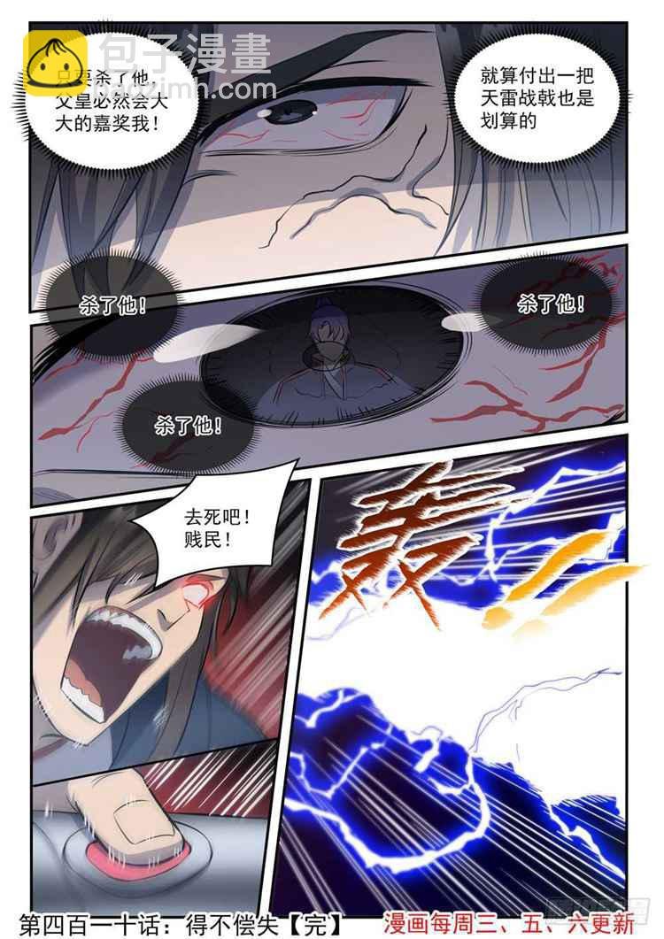 第410话 得不偿失