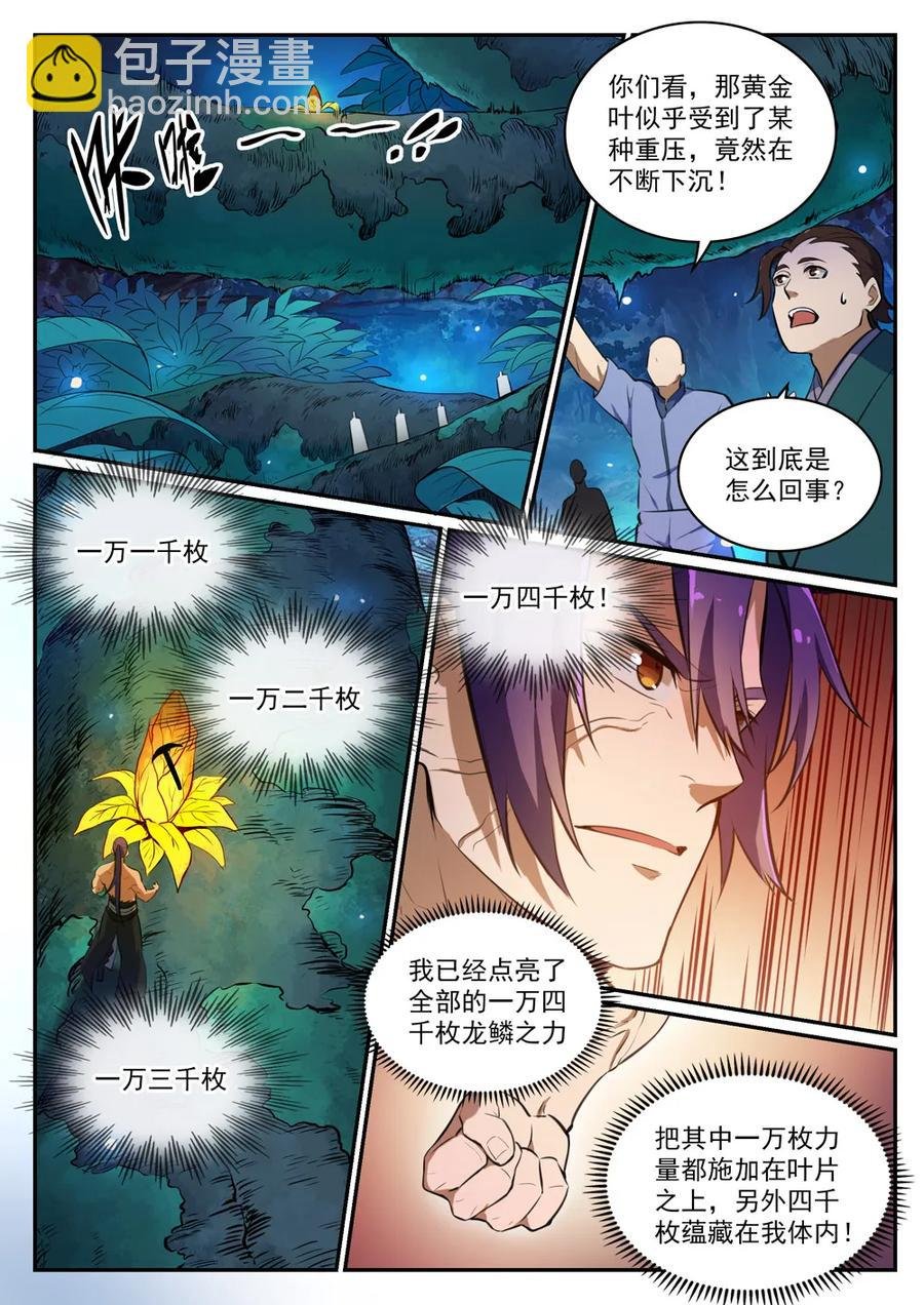 第412话 滴血认主