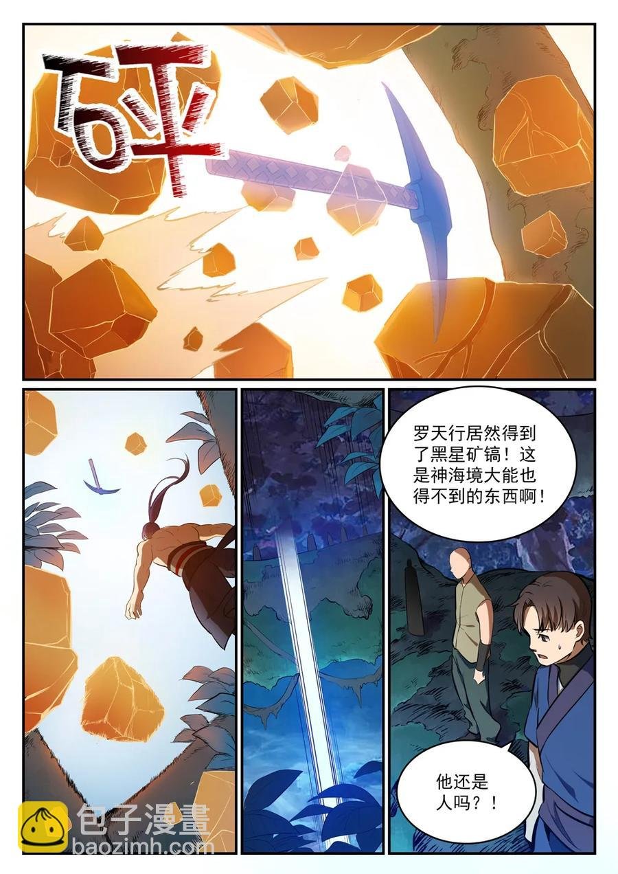 第412话 滴血认主