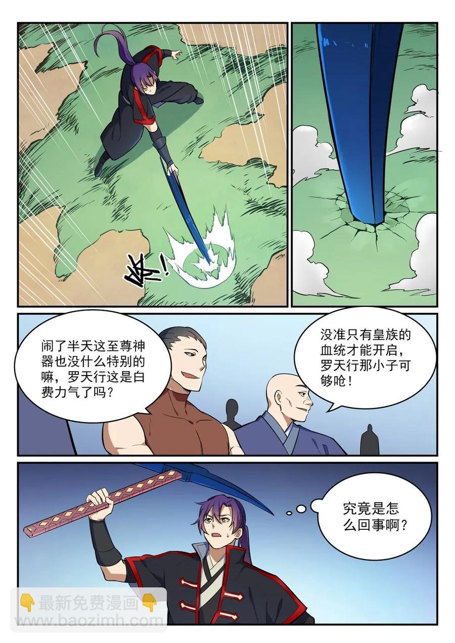 第412话 滴血认主