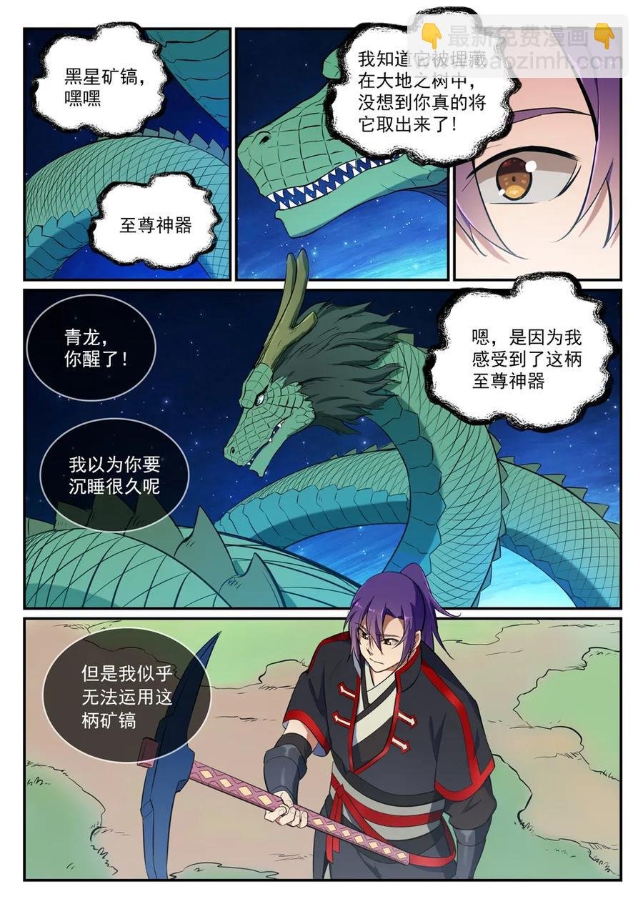 第412话 滴血认主