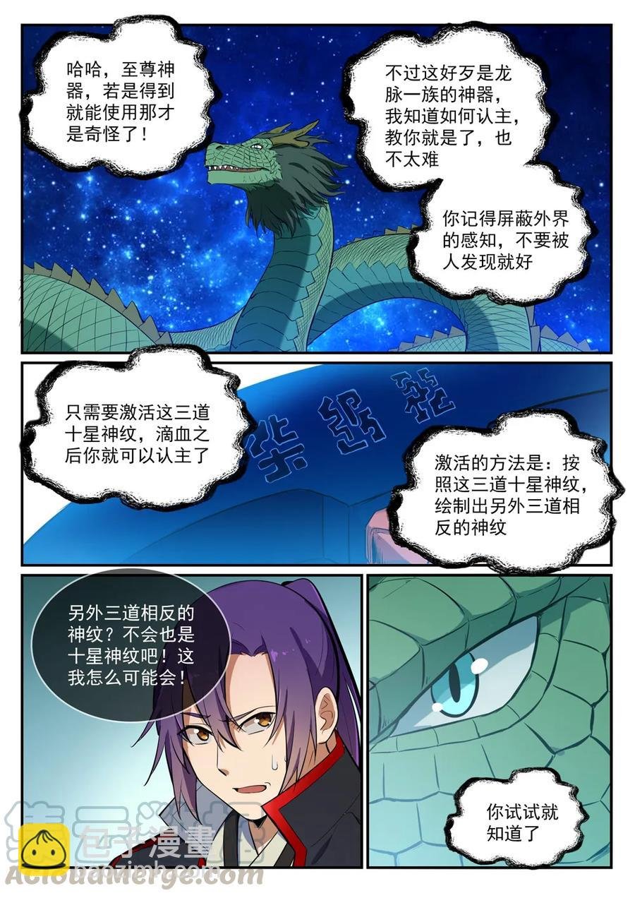 第412话 滴血认主