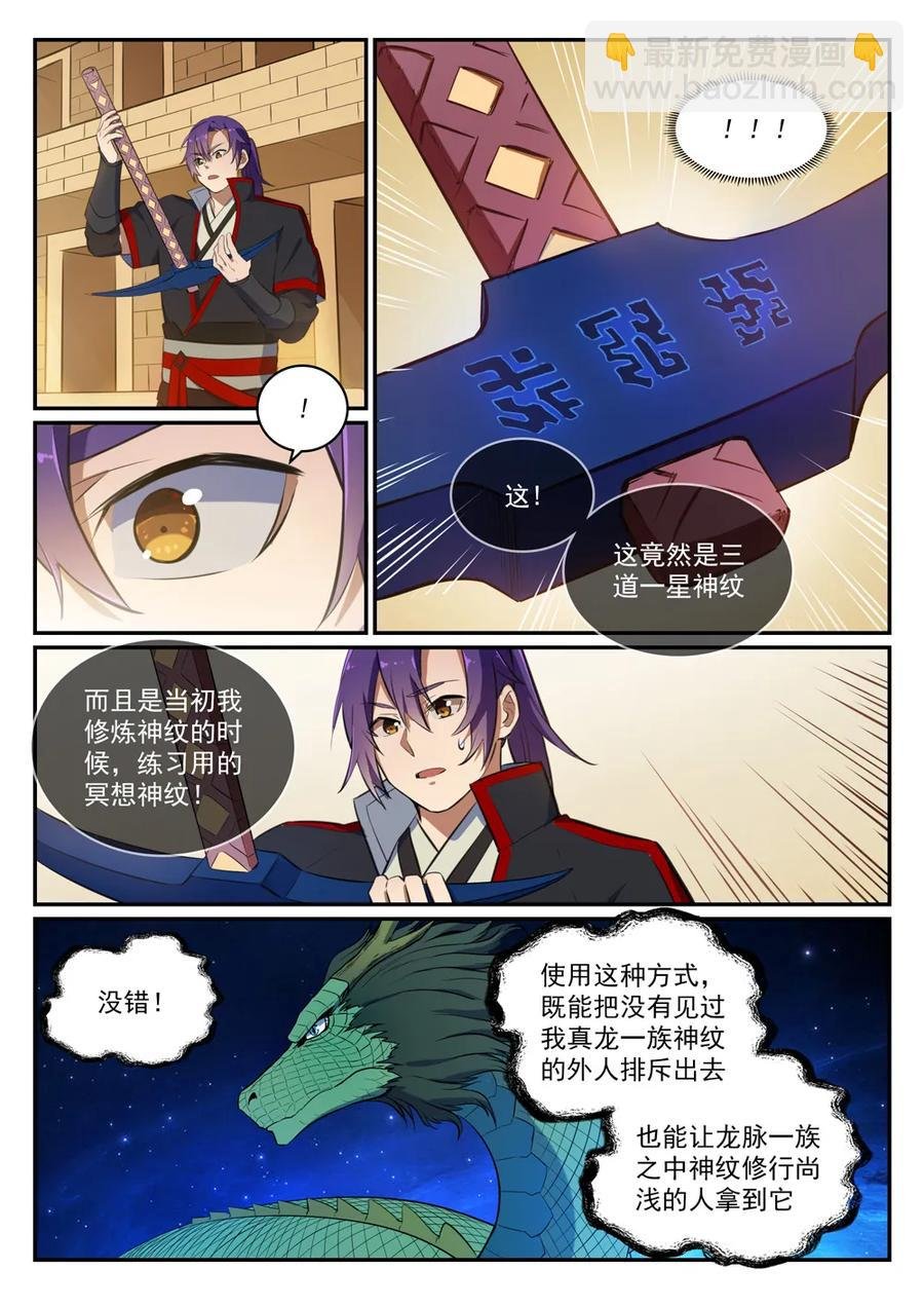 第412话 滴血认主