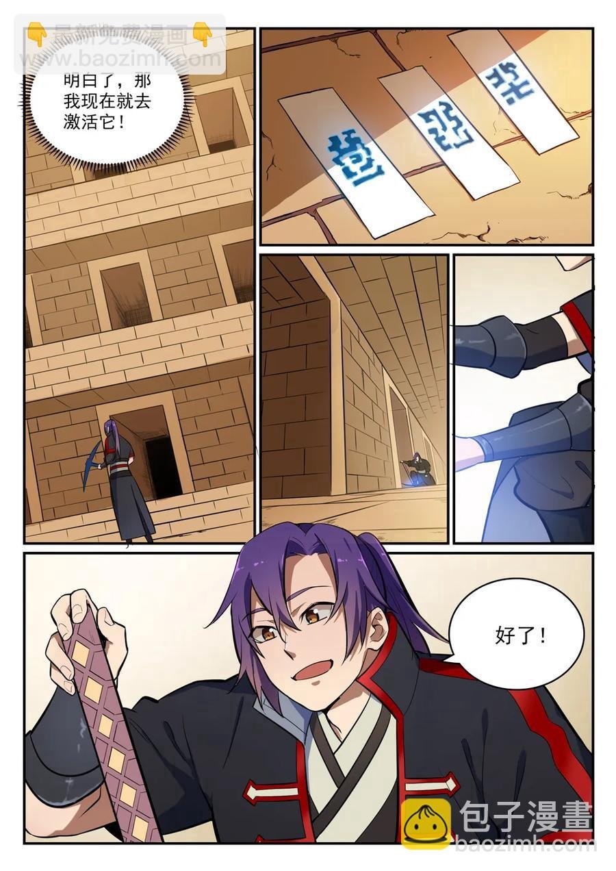 第412话 滴血认主