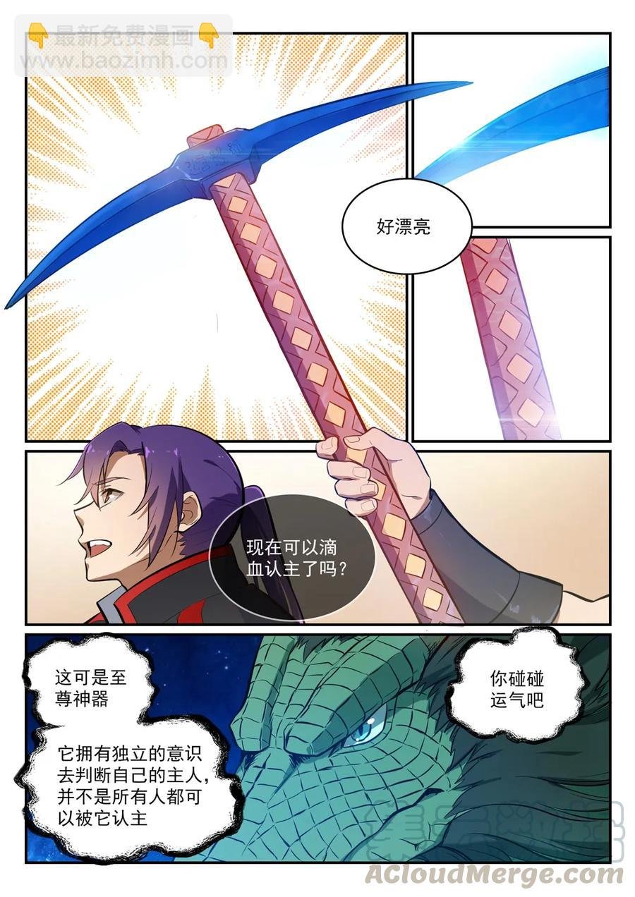 第412话 滴血认主