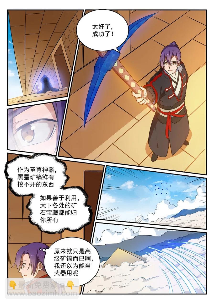 第412话 滴血认主