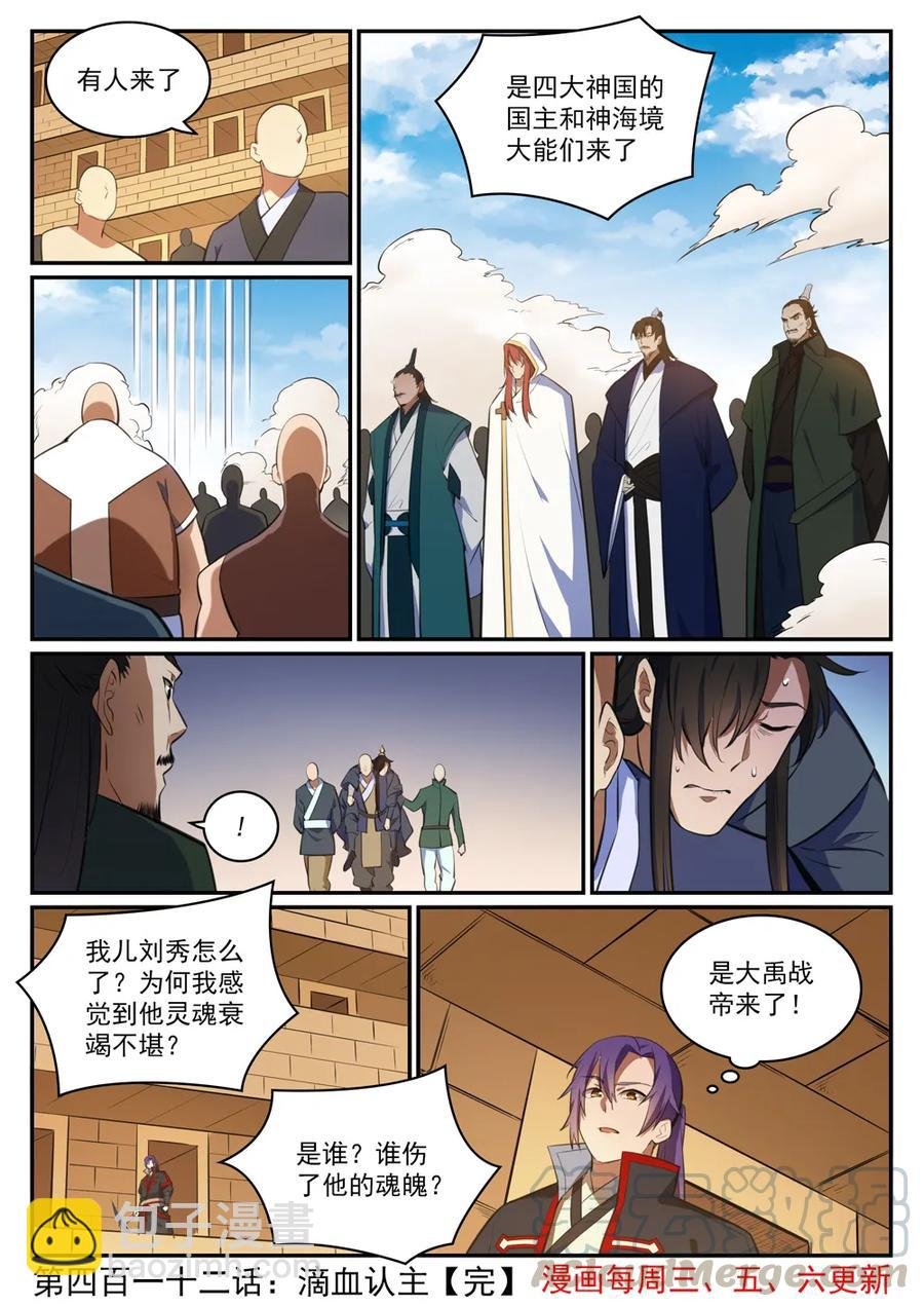 第412话 滴血认主