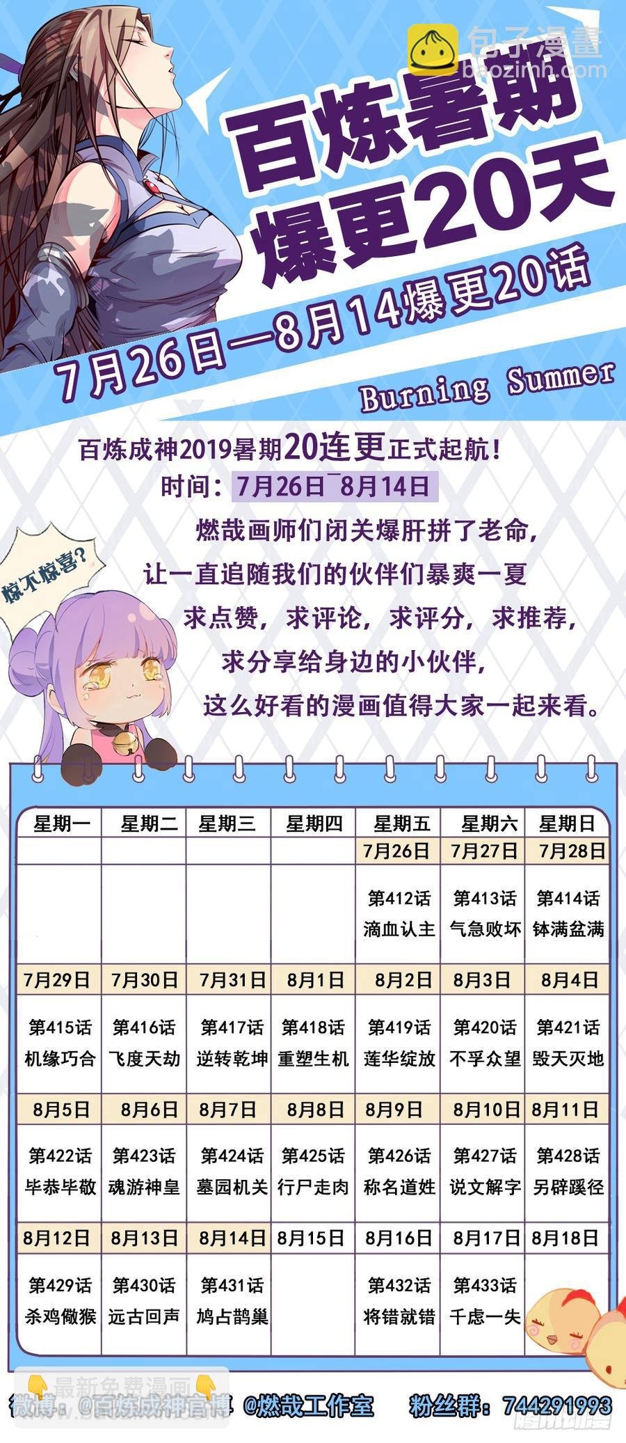 第412话 滴血认主
