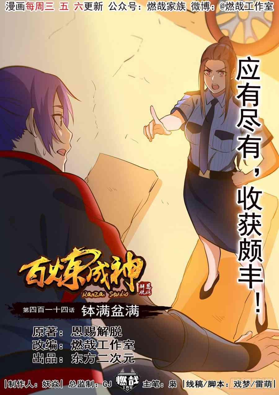 第414话 钵满盆满