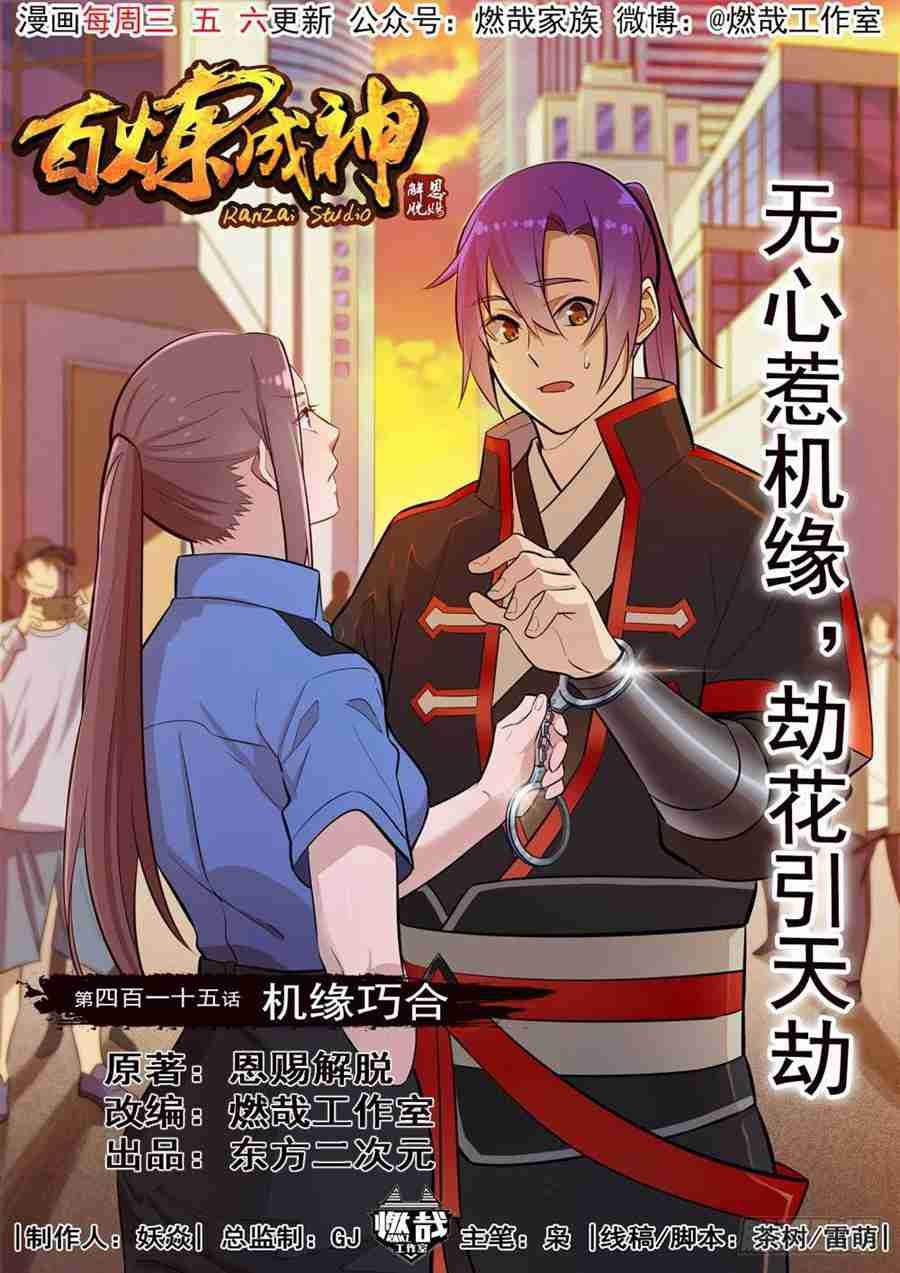 第415话 机缘巧合