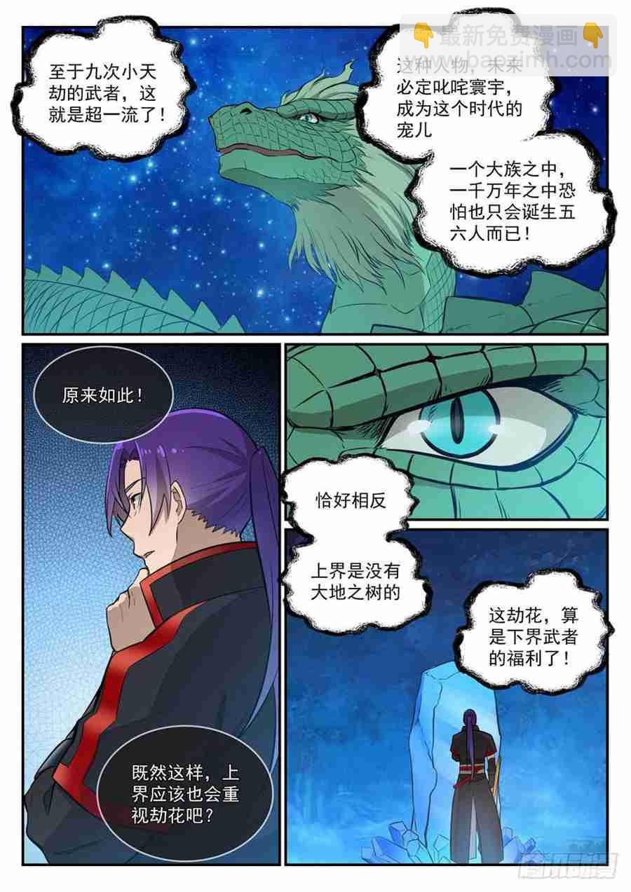 第415话 机缘巧合