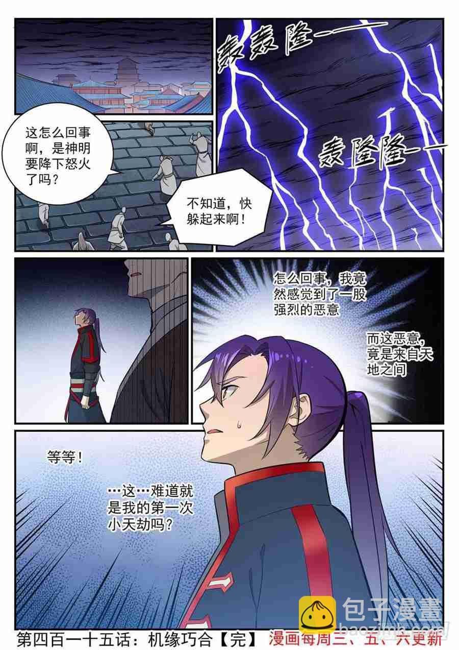 第415话 机缘巧合