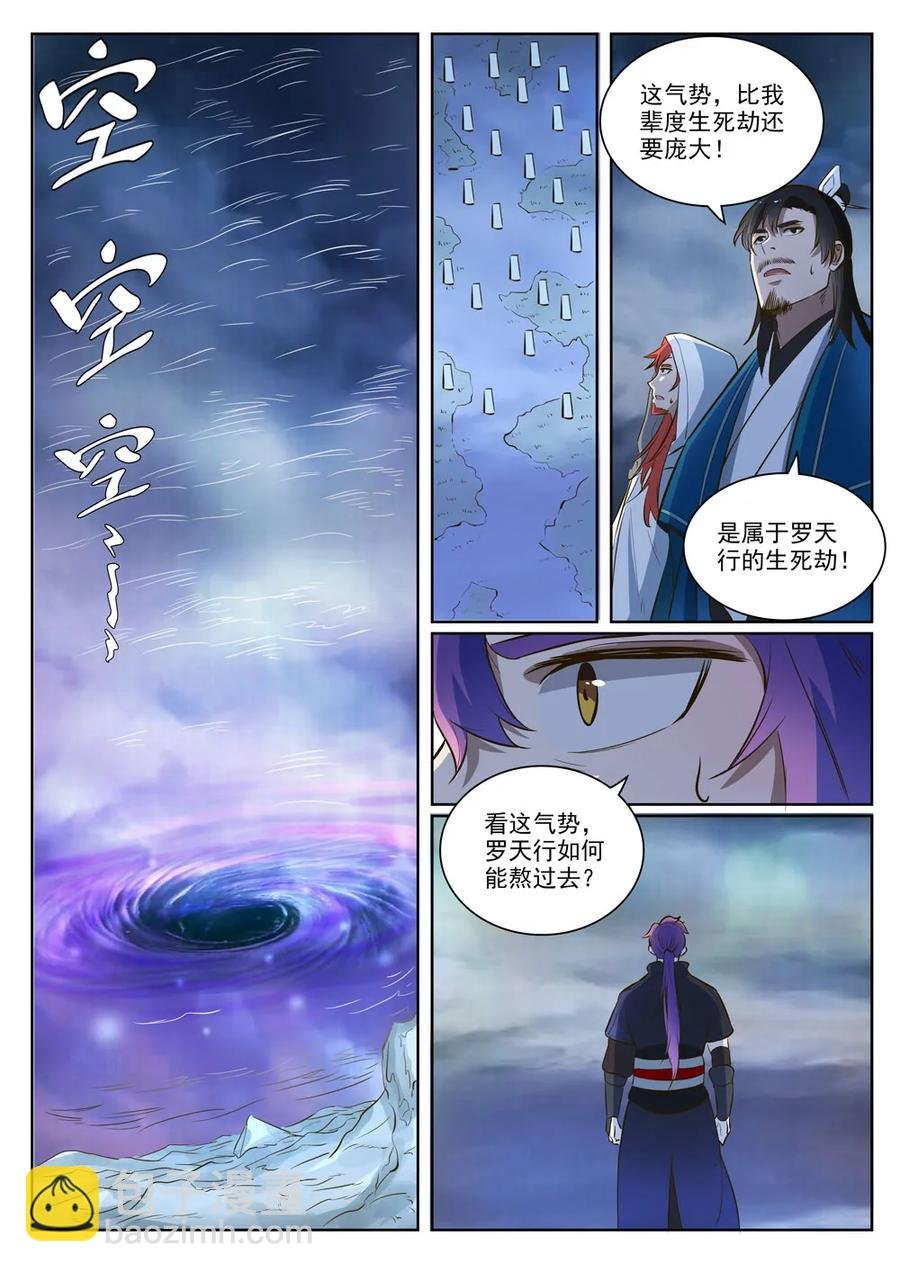 第416话 飞渡天劫