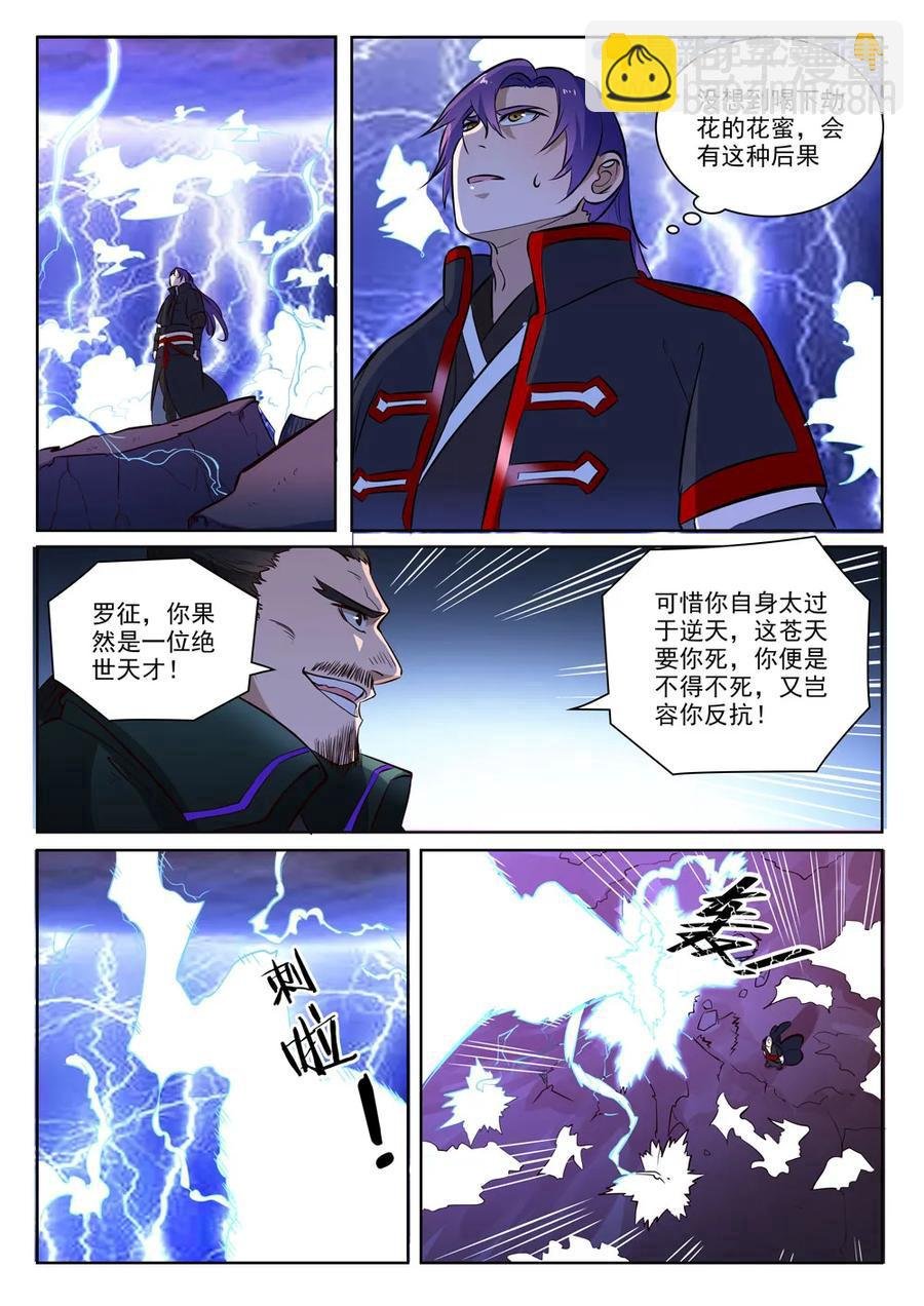 第416话 飞渡天劫