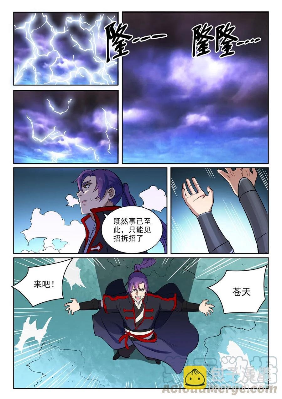 第416话 飞渡天劫