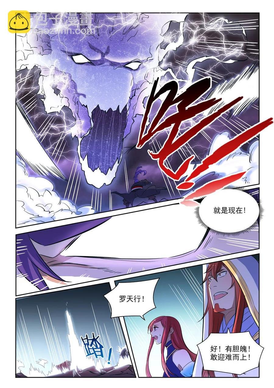 第416话 飞渡天劫