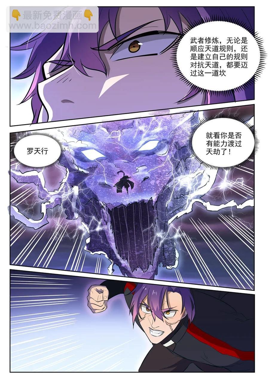 第416话 飞渡天劫