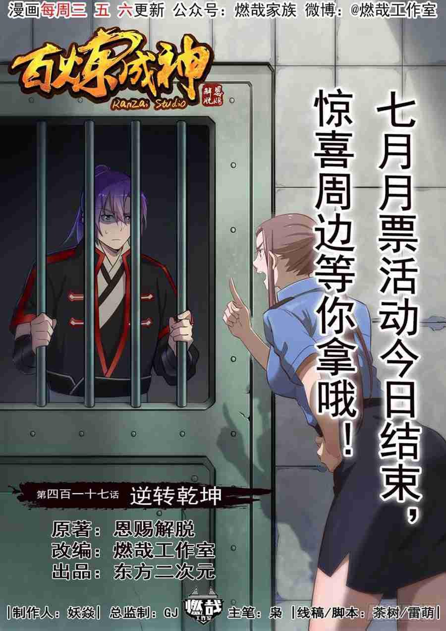 第417话 逆转乾坤