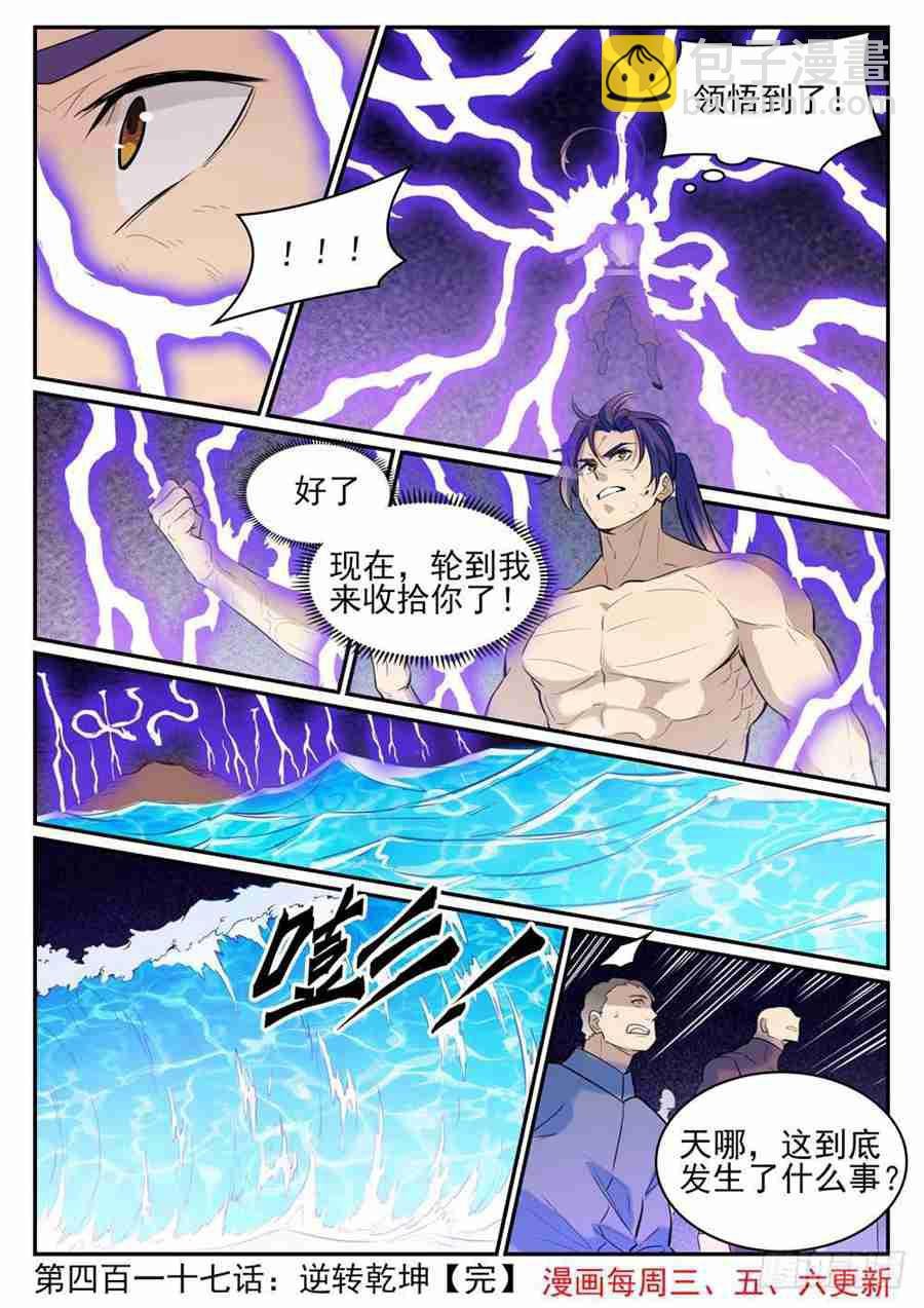 第417话 逆转乾坤