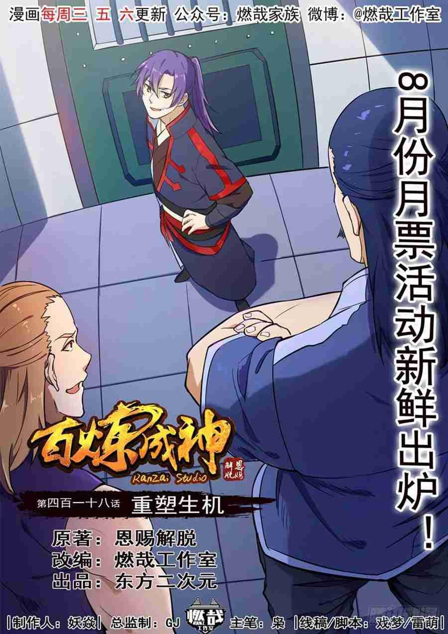第418话 重塑生机