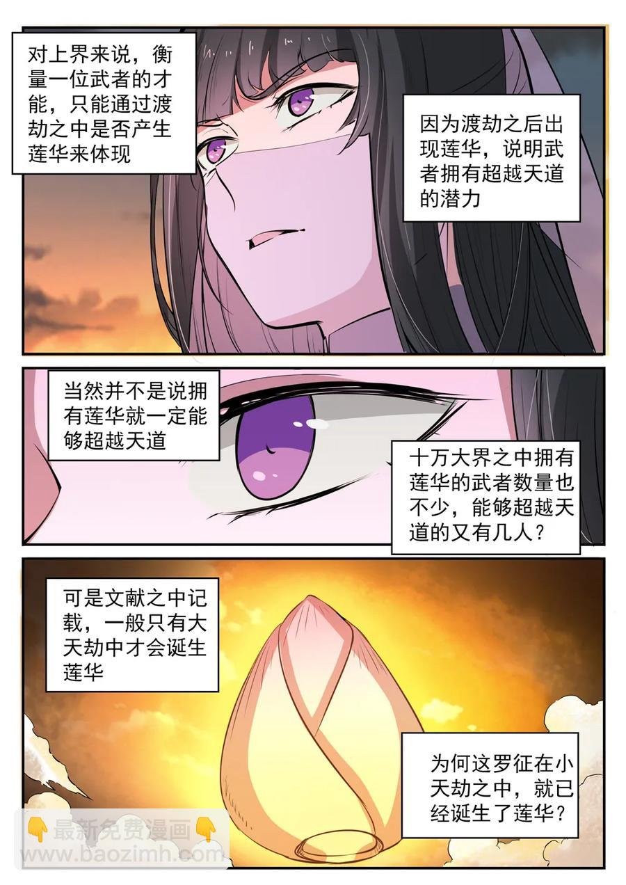 第419话 莲花绽放