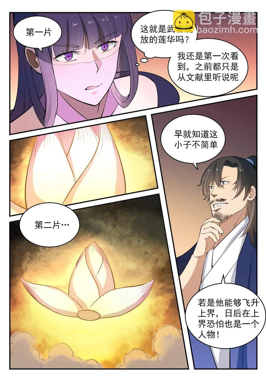 第419话 莲花绽放