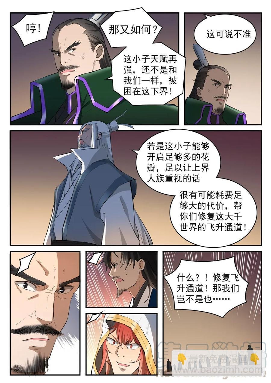 第419话 莲花绽放