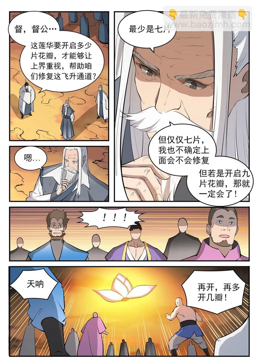 第419话 莲花绽放