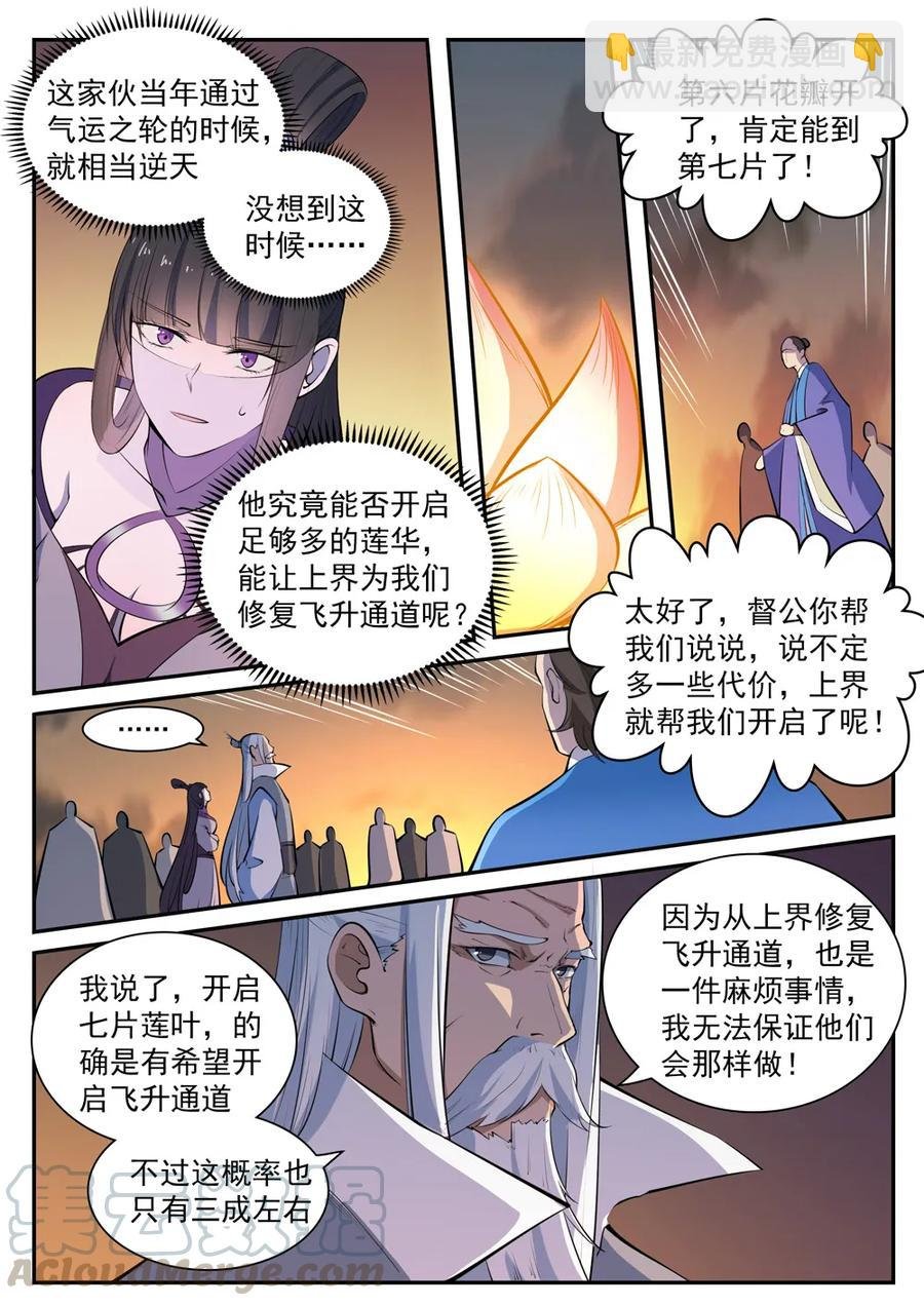 第419话 莲花绽放