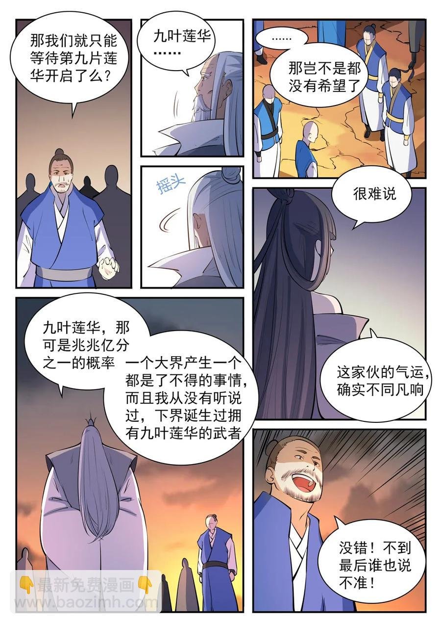 第419话 莲花绽放