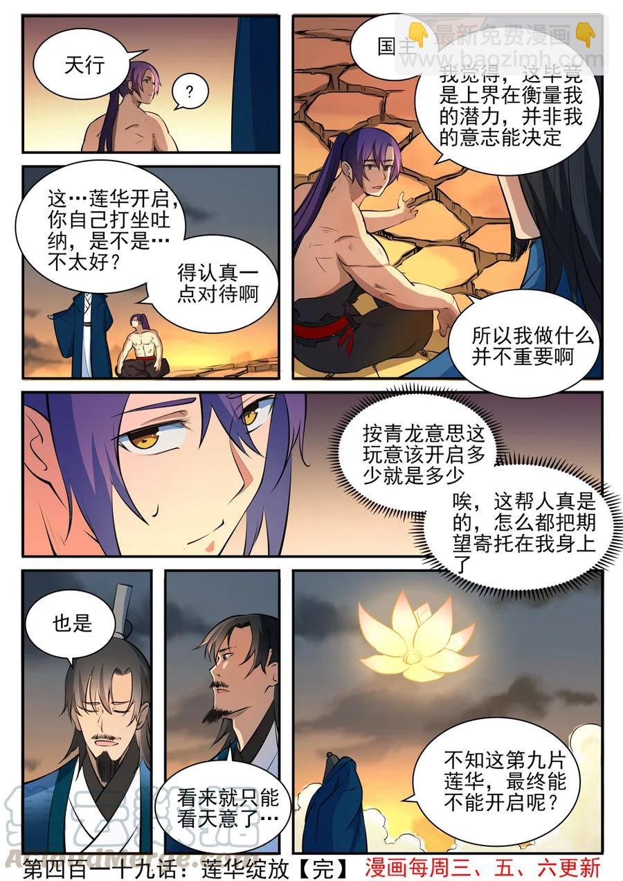 第419话 莲花绽放