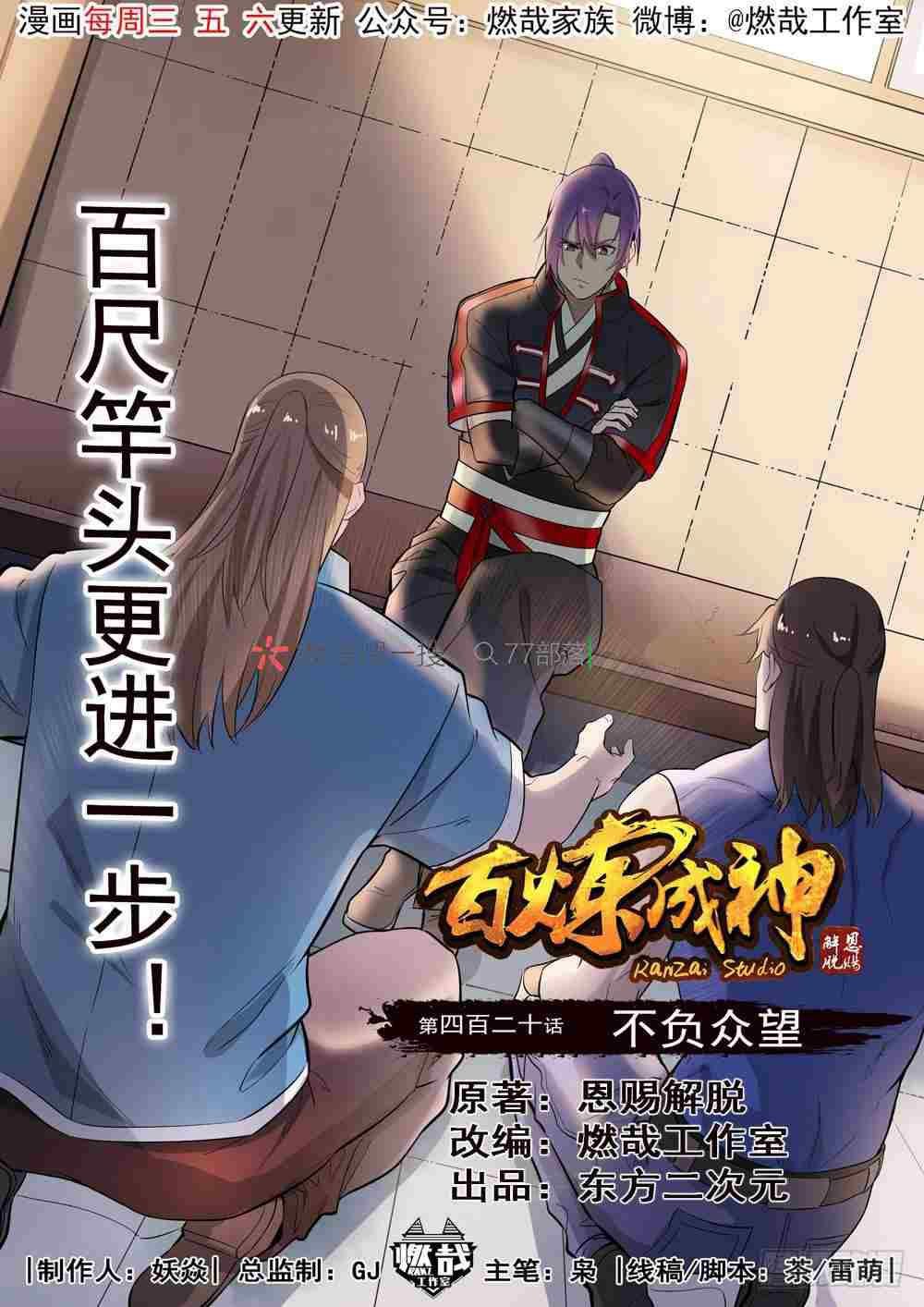 第420话 不负众望