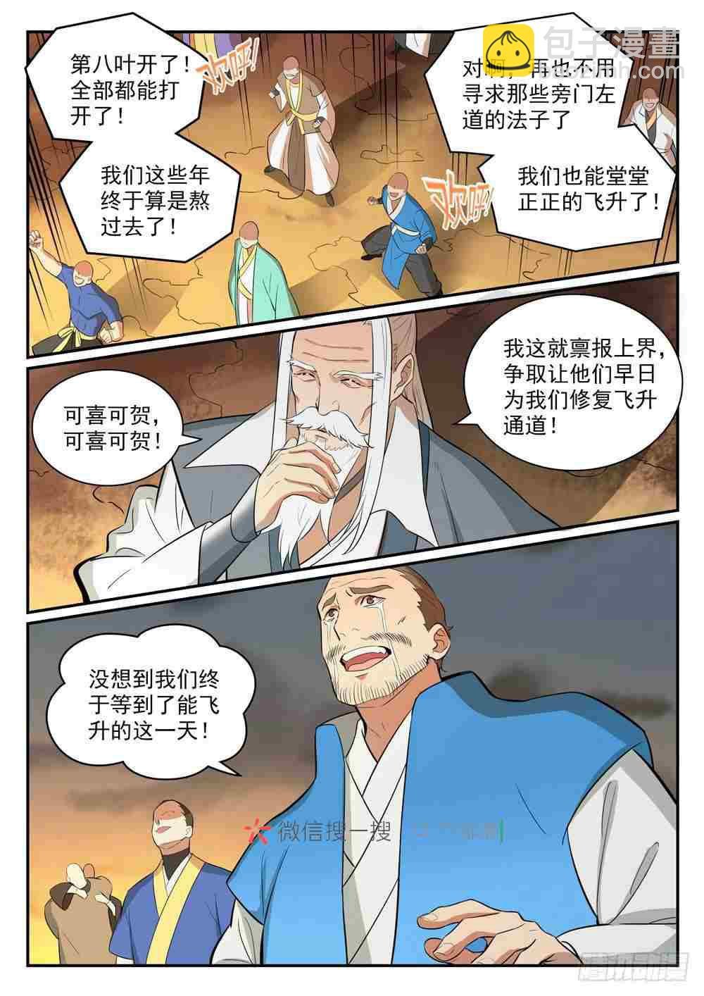 第420话 不负众望