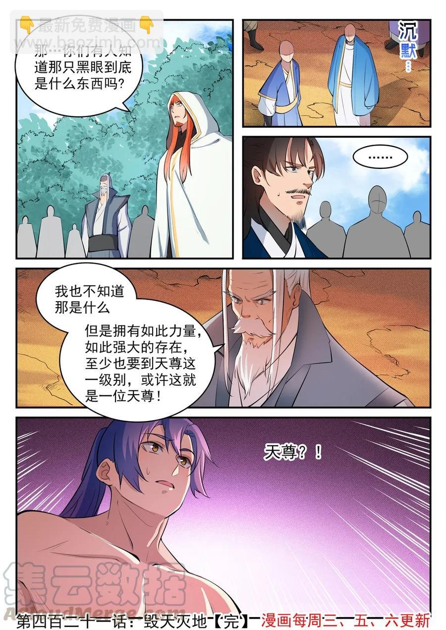 第421话 毁灭天地