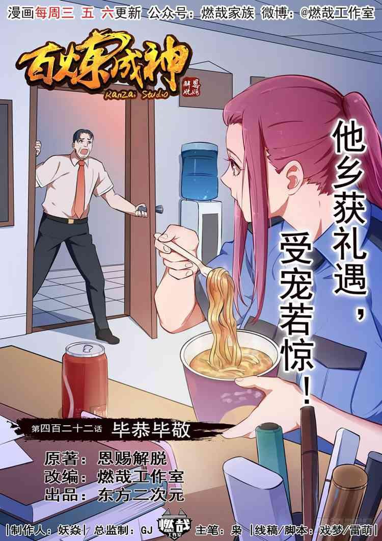 第422话 毕恭毕敬