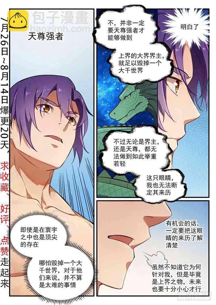 第422话 毕恭毕敬