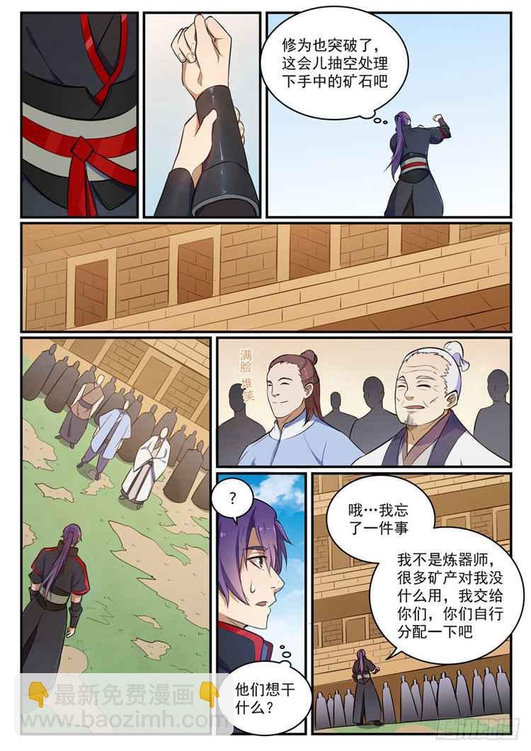 第422话 毕恭毕敬