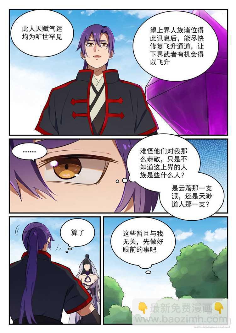 第422话 毕恭毕敬