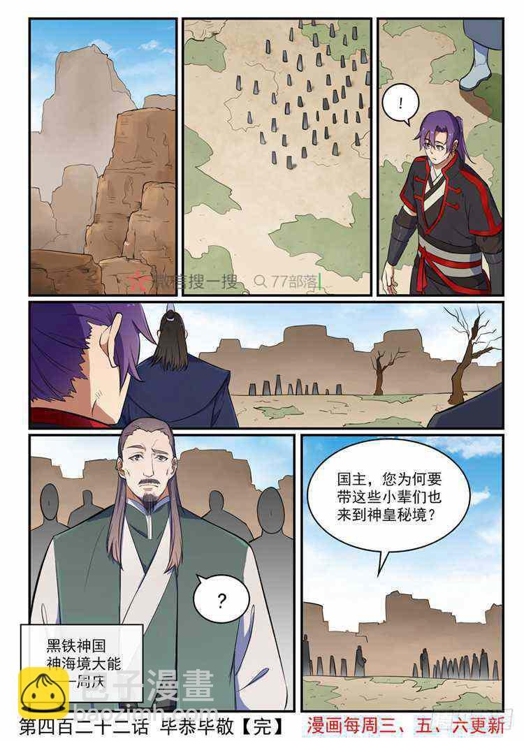第422话 毕恭毕敬