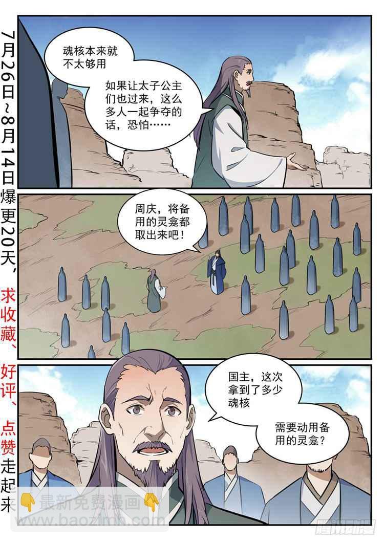 第423话 魂游神皇