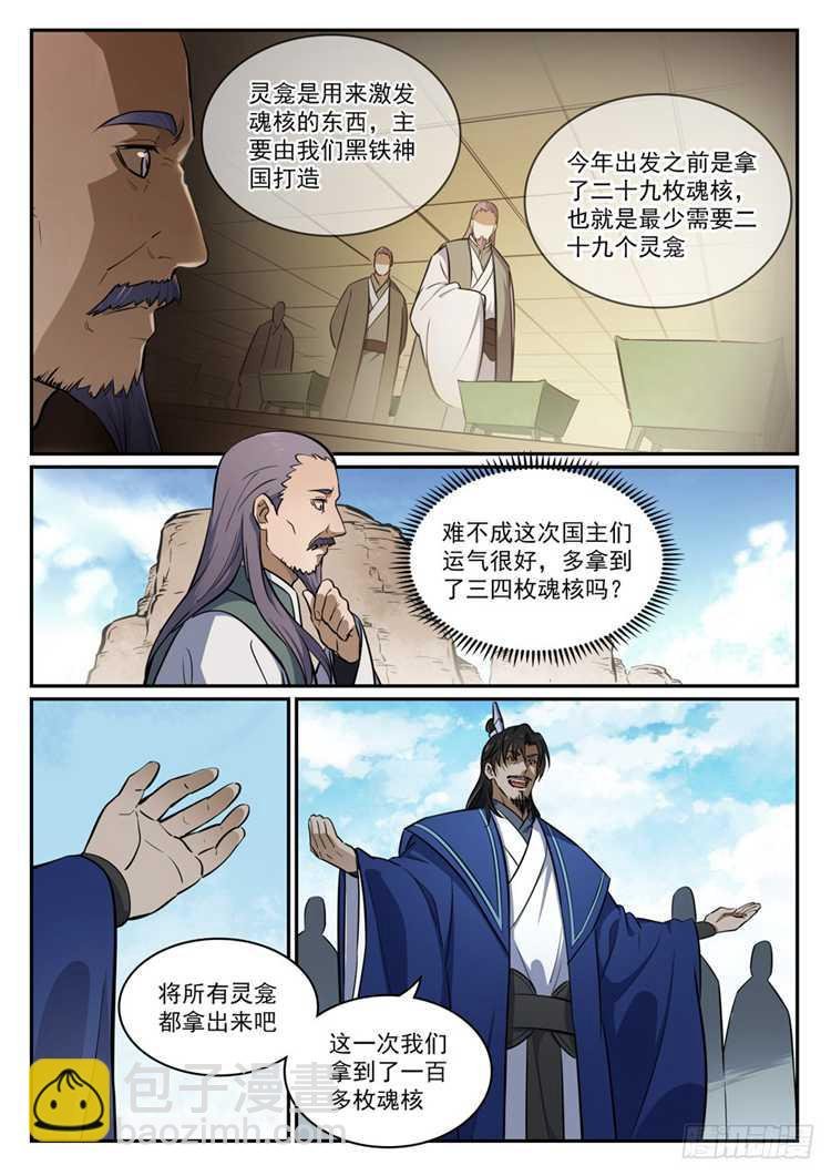 第423话 魂游神皇