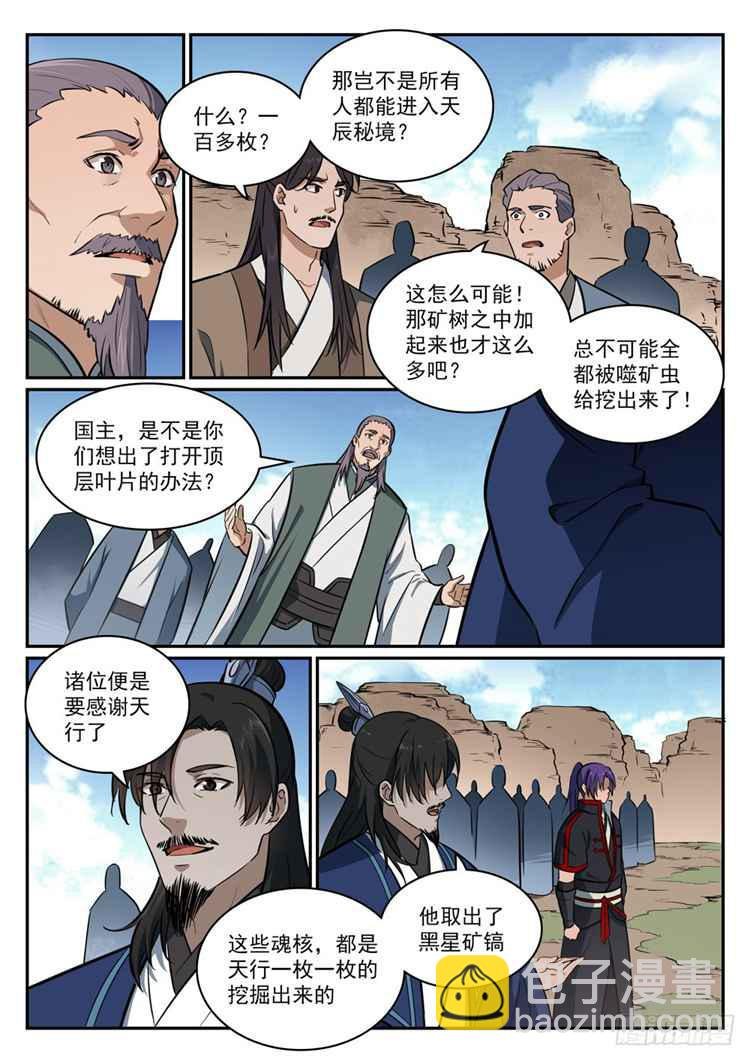 第423话 魂游神皇