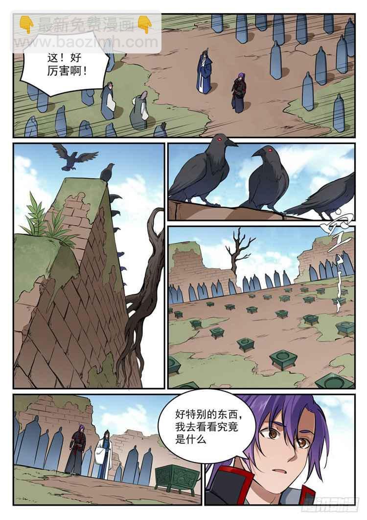 第423话 魂游神皇