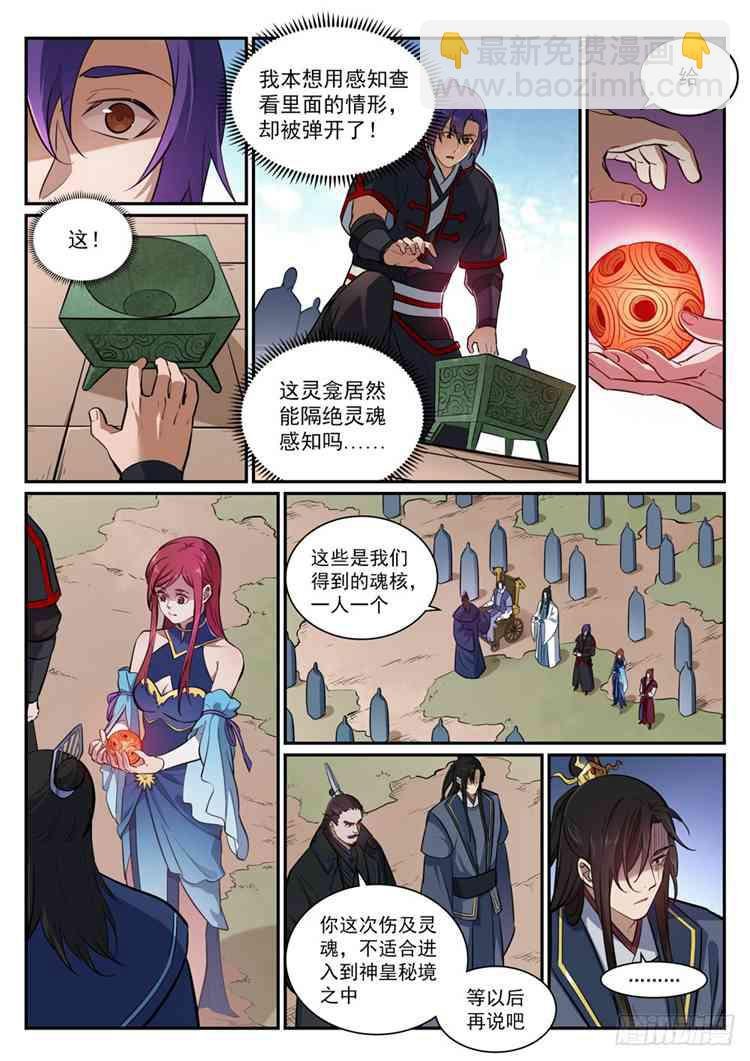 第423话 魂游神皇