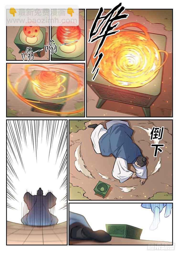 第423话 魂游神皇