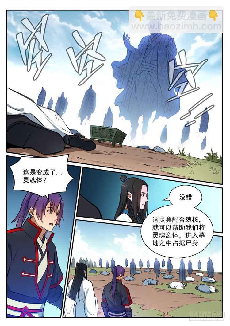 第423话 魂游神皇