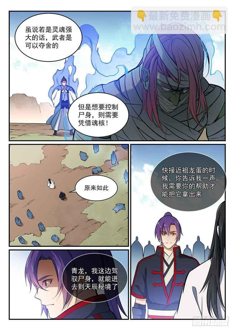 第423话 魂游神皇