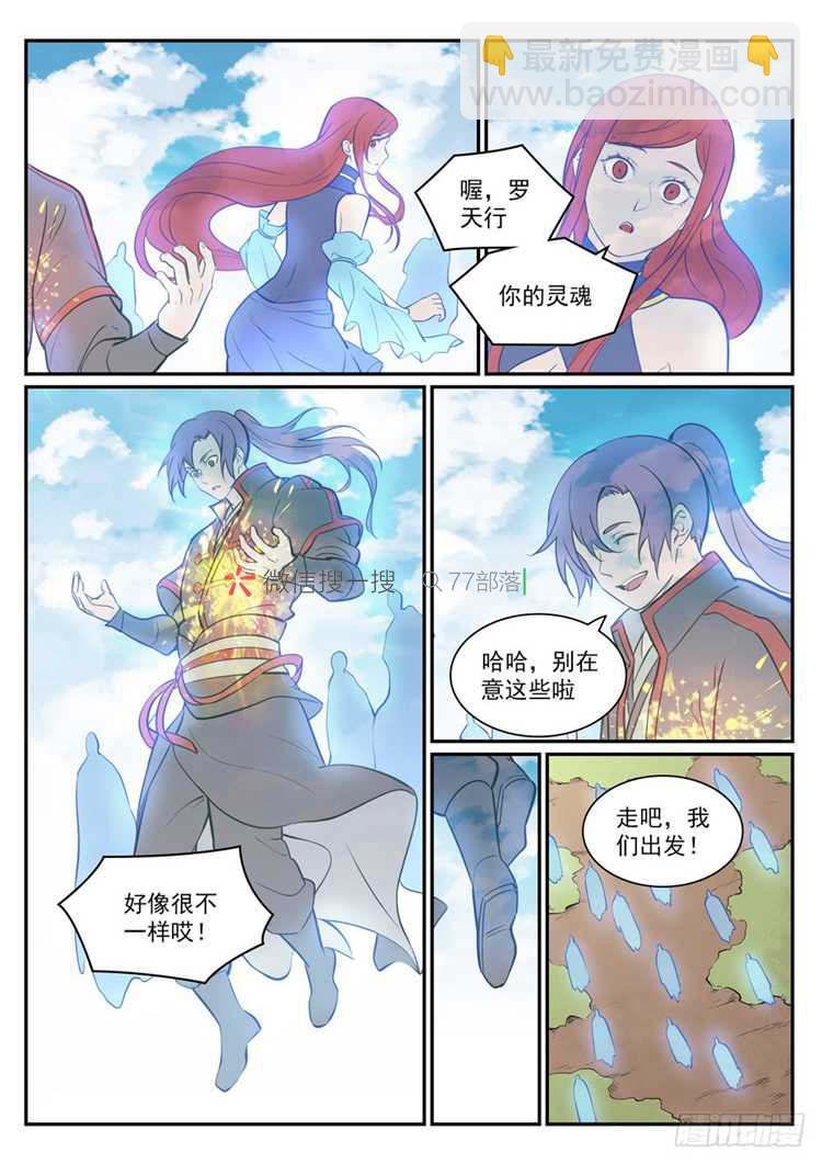 第423话 魂游神皇